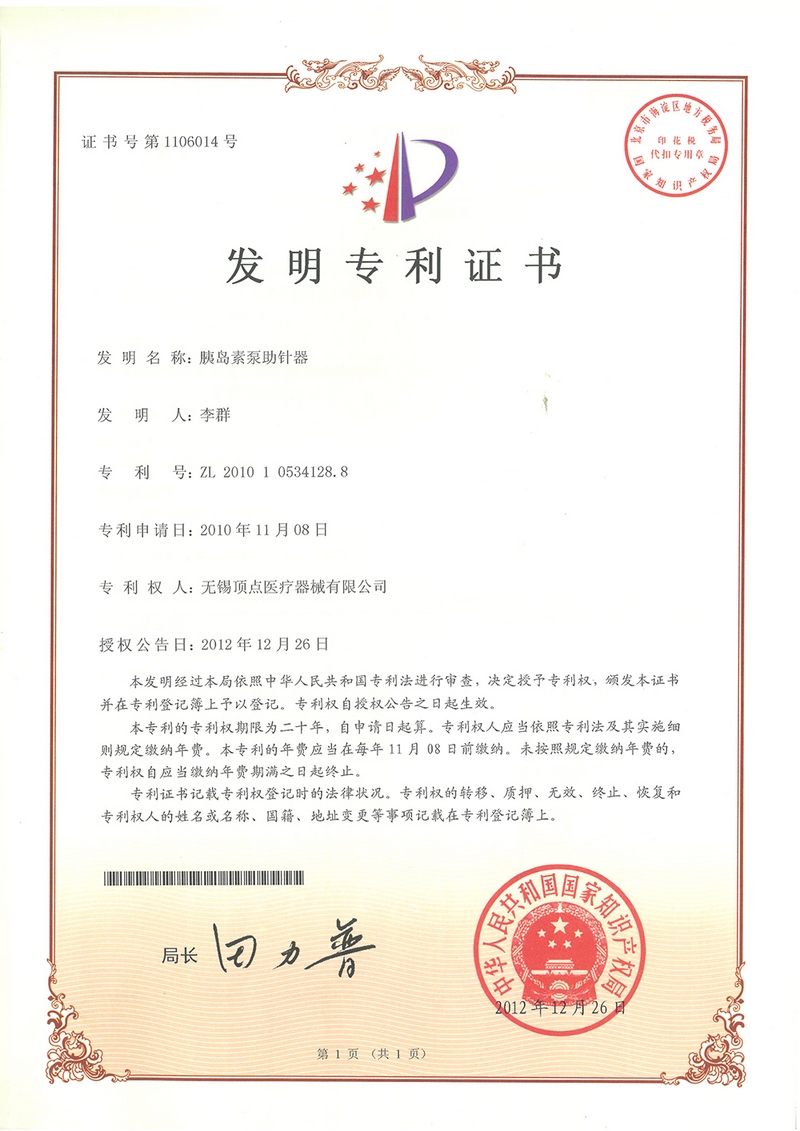 發明專利證書-1